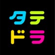 Ikona programu: タテドラ  オリジナル縦型ショートドラマ