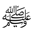 Salah Wear - الصلاة على النبي