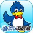 Иконка программы: BOAT RACE 浜名湖　公式アプリ　360バー…