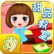 プログラムのアイコン：Bellas dessert making cla…