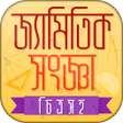 程序图标: Geometry bangla বাংলা জ্য…