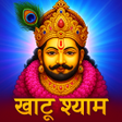 Ikon program: Khatu Shyam Wallpaper  खट