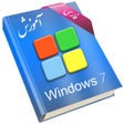 Ícone do programa: Learning for Windows 7 آم…