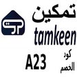 كود خصم تمكين للعماله icon
