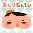 Иконка программы: おしりたんていねらわれたダイヤ