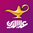 Ikona programu: علاءالدين  Alaeddin
