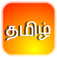 プログラムのアイコン：Learn TamilTamil Ilakkiya…