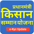 程序图标：PM Kisan Samman Nidhi Yoj…