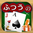 أيقونة البرنامج: ふつうのブラックジャック　カジノ トランプゲーム