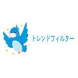 Icon of program: トレンドフィルター for Twitter