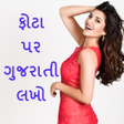 أيقونة البرنامج: Photo Par Gujarati Lakho …