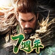 Icoon van programma: 三國群英傳-霸王之業