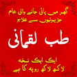 Hakeem Luqman Ki Hikmat in Urdu : tib e luqmani