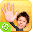 Icon of program: 島田秀平 手相コレクション