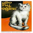Icon of program: Chhabila Madhu Barnabodha…