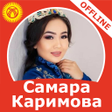 Icon of program: Самара Каримова - ырлар ж…