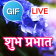 Hindi Good Morning Gifs Images icon