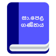 Icon of program: G.C.E OL Mathematics