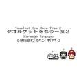 ไอคอนของโปรแกรม: Towelket: One More Time 2…