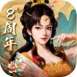 程序图标：三国志2017-南华现世