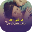 أيقونة البرنامج: أحببتك