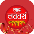 プログラムのアイコン：পহেলা বৈশাখ শুভ নববর্ষ এস…