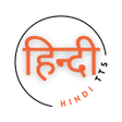 Ikona programu: Hindi Text To Speech हनद