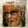 سلسلة ما وراء الطبيعة 3 icon