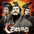 Иконка программы: 三国志外伝名将対決