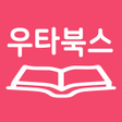 プログラムのアイコン：우타북스 - 애니메이션 보컬로이드 우타이테 노…