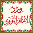 程序图标：wird alnawawi ورد النووي