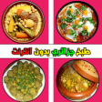 Cuisine algérienne sans Intern