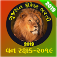 Icon of program: Gujarat Forest 2020