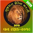 Gujarat Forest 2020