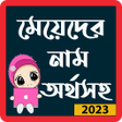 プログラムのアイコン：ময়দর ইসলমক নম অরথসহ _