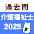 介護福祉士 過去問 解説と模試つき