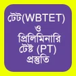 WBTET  SLST Preliminary Test