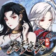 Ikona programu: 天地劫幽城再临