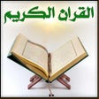 程序图标：Quran Tafsir and Listen w…
