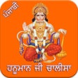 プログラムのアイコン：Hanuman Chalisa Punjabi