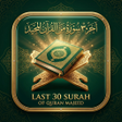 プログラムのアイコン：Last 30 Surah Quran