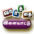 プログラムのアイコン：Tamil Word Game