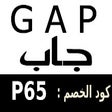 GAP كود خصم جاب حتى50%(E111)