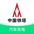 Programın simgesi: 铁塔汽车充电