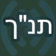 Иконка программы: Tanakh Read Along