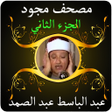 Ikona programu: عبد الباسط قرآن مجود 2 بد…
