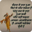 プログラムのアイコン：Chanakya Neeti Hindi Quot…