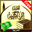 Icon of program: Tafseer Ibn Kathir Arabic