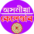 Ícone do programa: Assamese Calendar Lite 20…