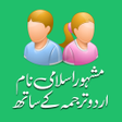 Ikona programu: Pakistani Islamic Names w…
